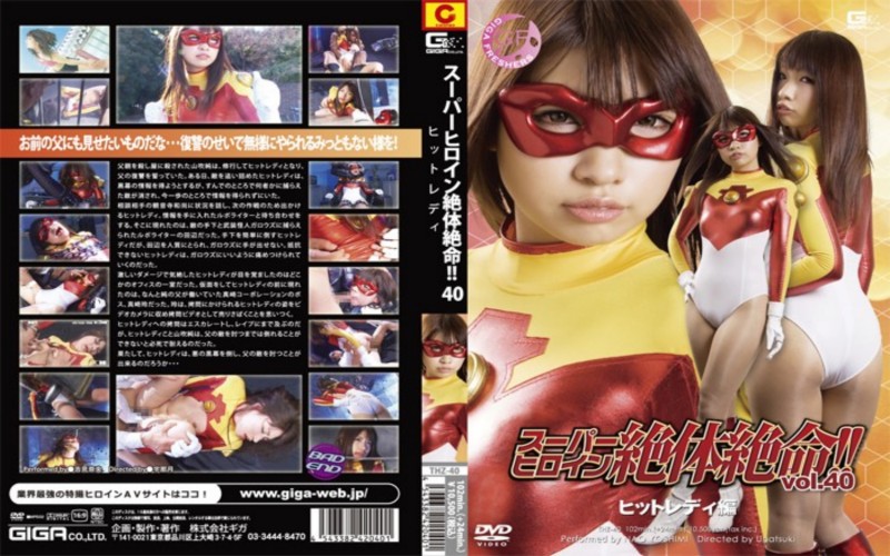 スーパーヒロイン絶体絶命 Vol.40